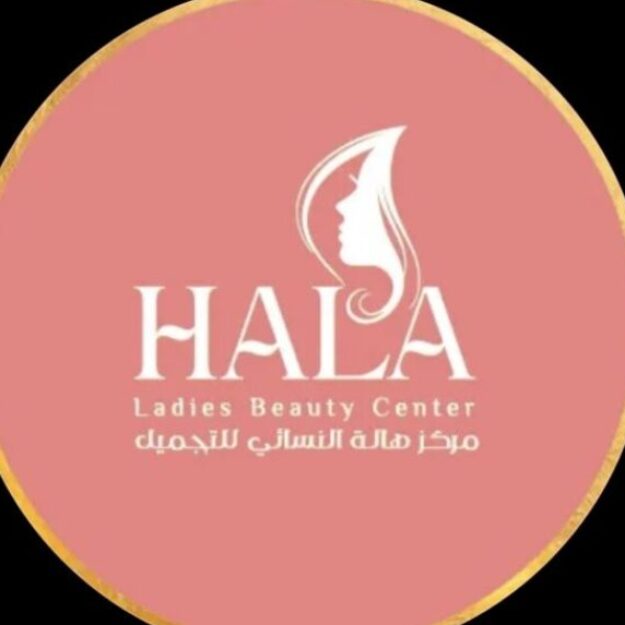 صالون هالة للتجميل